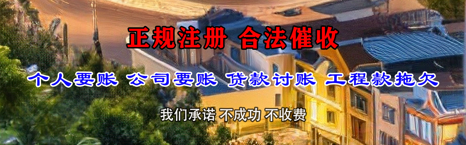 无锡收债公司